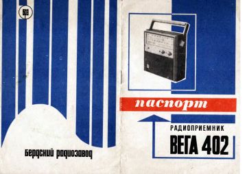 Berdsk_Tento_Vega-Vega 402_402-1975.Radio.3 preview